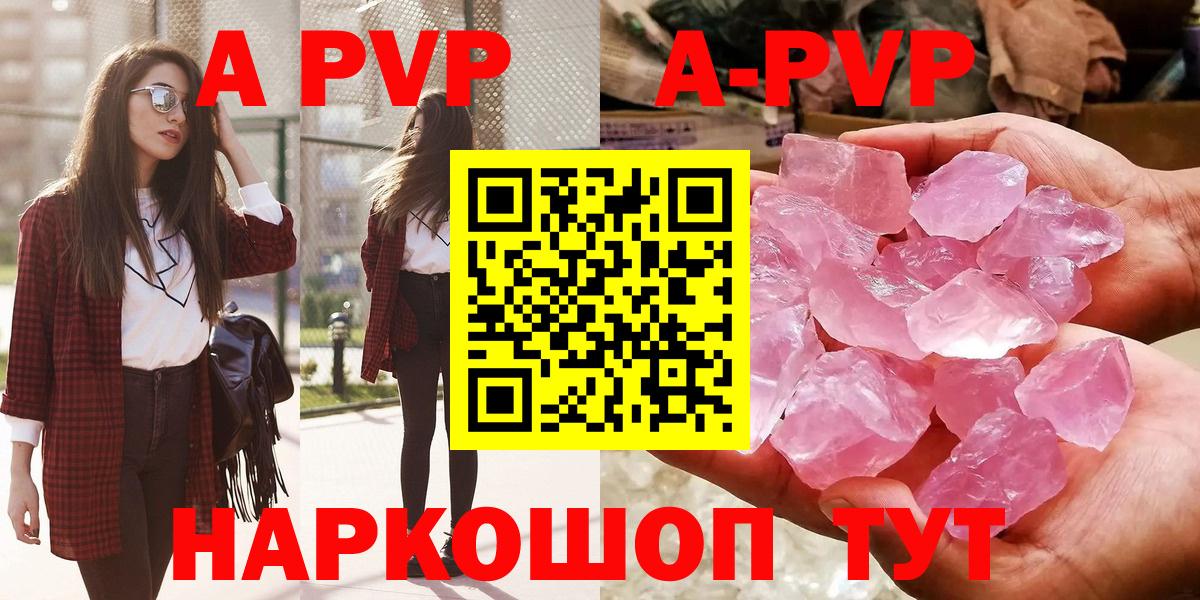 A-PVP кристаллы  Вход с VPN  Новозыбков 