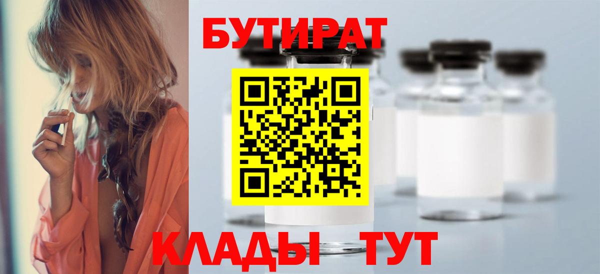 Бутират BDO Новозыбков