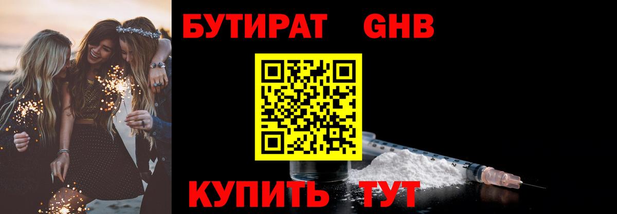 Новозыбков  Бутират  Вход с VPN  БУТИРАТ Butirat 