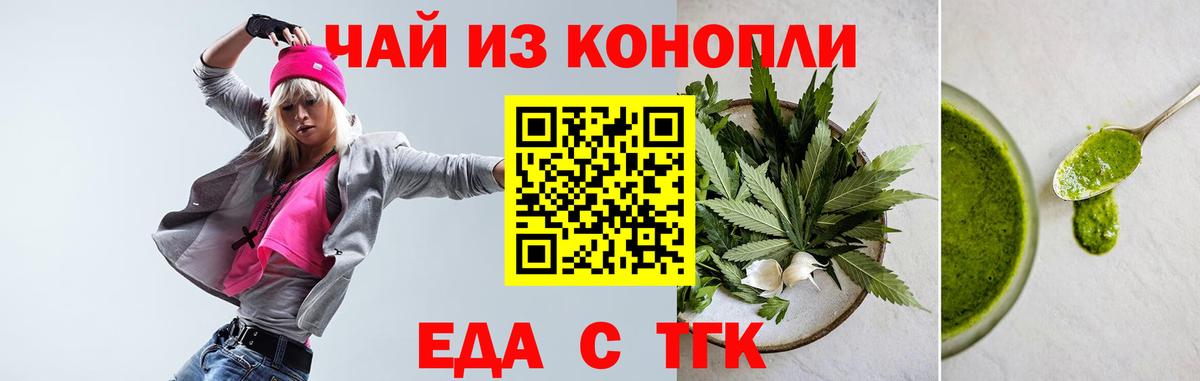 Печенье с ТГК марихуана  Вход с VPN  Новозыбков 