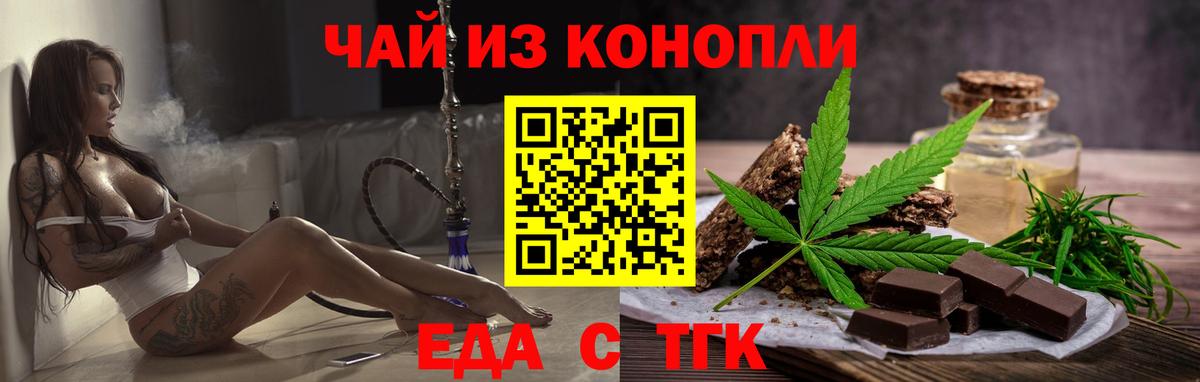 Еда ТГК марихуана Новозыбков