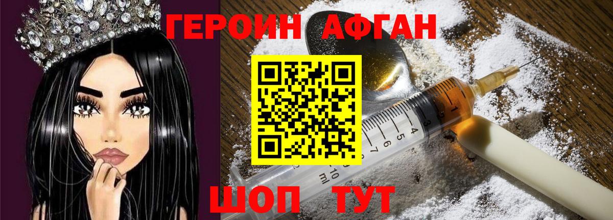 ГЕРОИН VHQ Новозыбков
