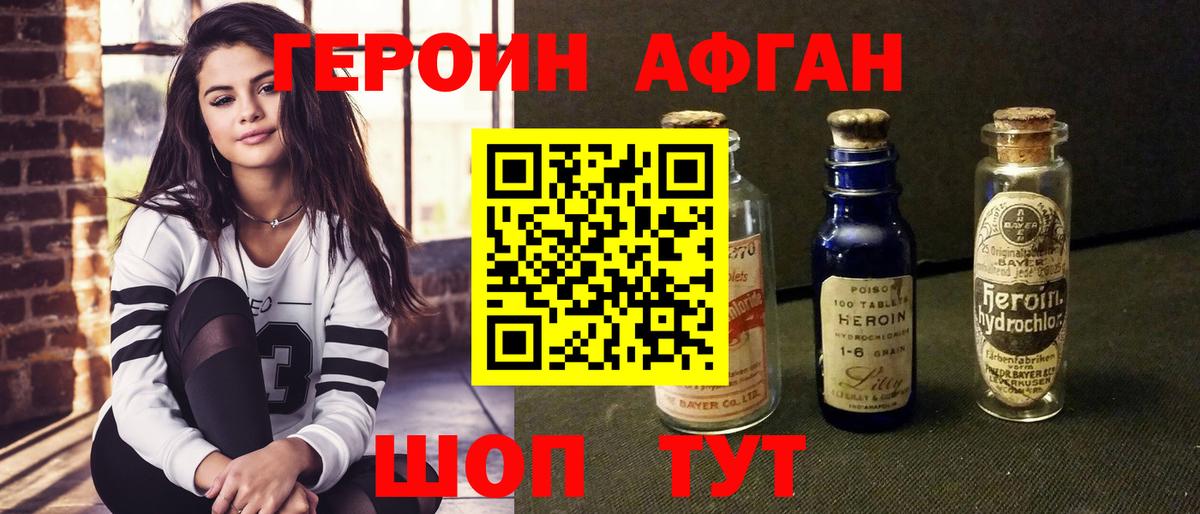 Героин  Вход с VPN  Новозыбков  Героин VHQ 