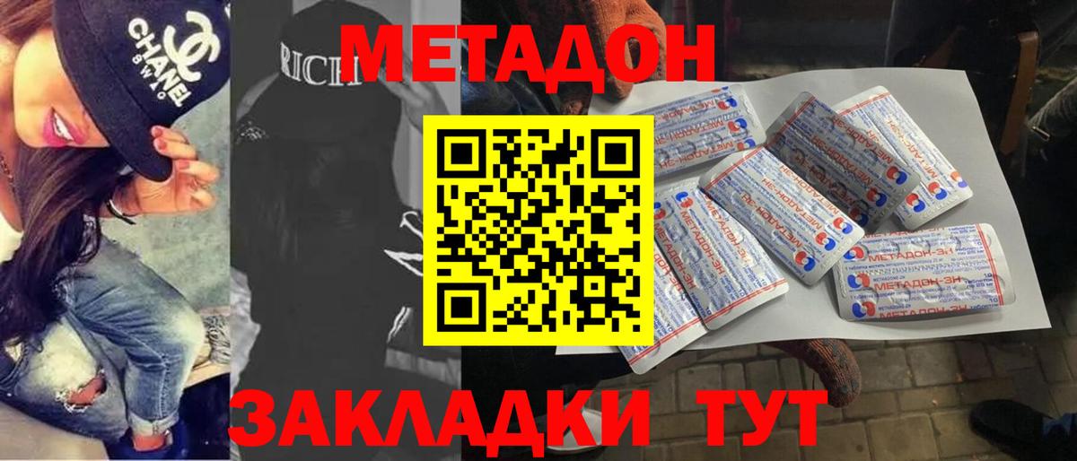 МЕТАДОН белоснежный Новозыбков